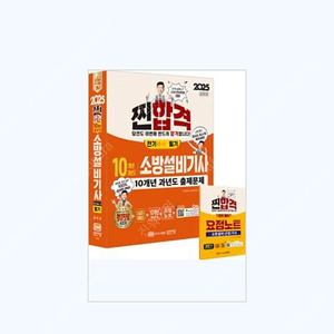 공하성 성안단 소방설비기사 전기 필기