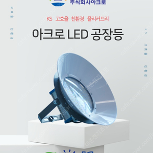 LED 국산 고효율 공장등 150W DC타입 판매 2개 1박스 무료택배 발송