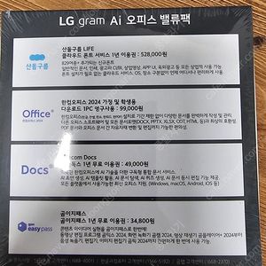 lg 그램 오피스 밸류팩 팝니다. 한컴오피스 2024 영구사용, 한컴독스 1년, 곰이지패스 1년, 산돌구름 LIVE 1년. 택포 20000