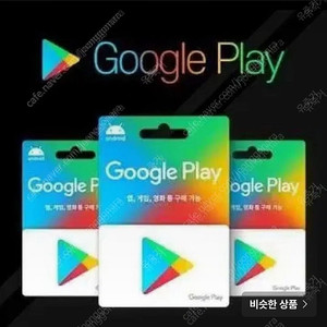 구글기프트카드 90% 삽니다 구글기프트코드