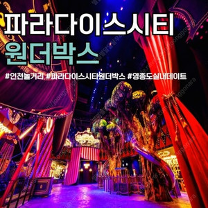 파라다이스시티 라스칼라 식사권구합니다