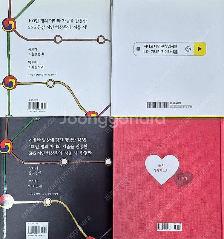 하상욱 시집--1