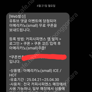 커피사피엔스 아메리카노