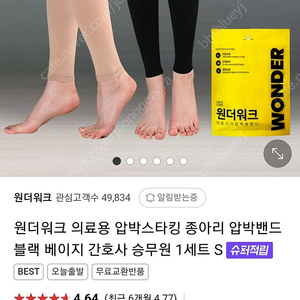 원더워크 압박밴드 종아리형 L