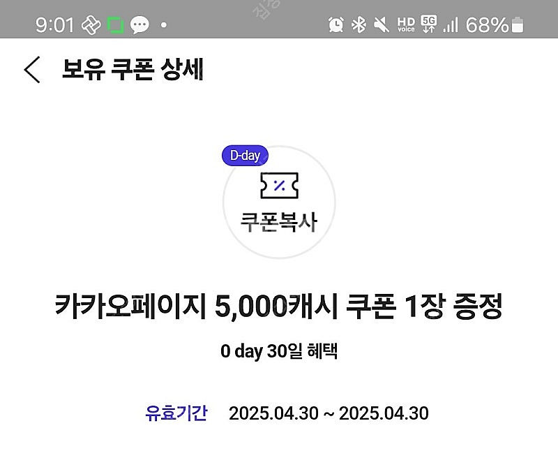 카카오페이지 쿠폰 5천캐시 상품권 오늘까지--0