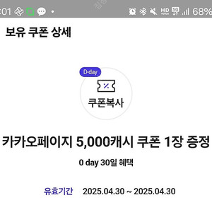 카카오페이지 쿠폰 5천캐시 상품권 오늘까지
