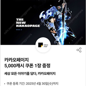 카카오페이지 5천원 쿠폰 팝니다