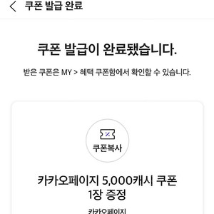 카카오페이지 5000원 캐시 쿠폰