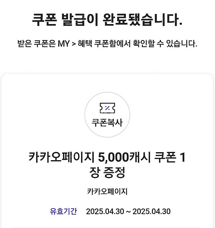 카카오페이지 5000원권 최저가 오늘까지 사용--0