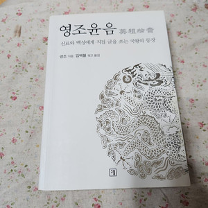 영조윤음 김백철