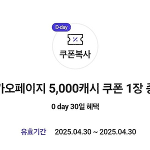 카카오페이지 5천캐시 쿠폰1장 2,500원