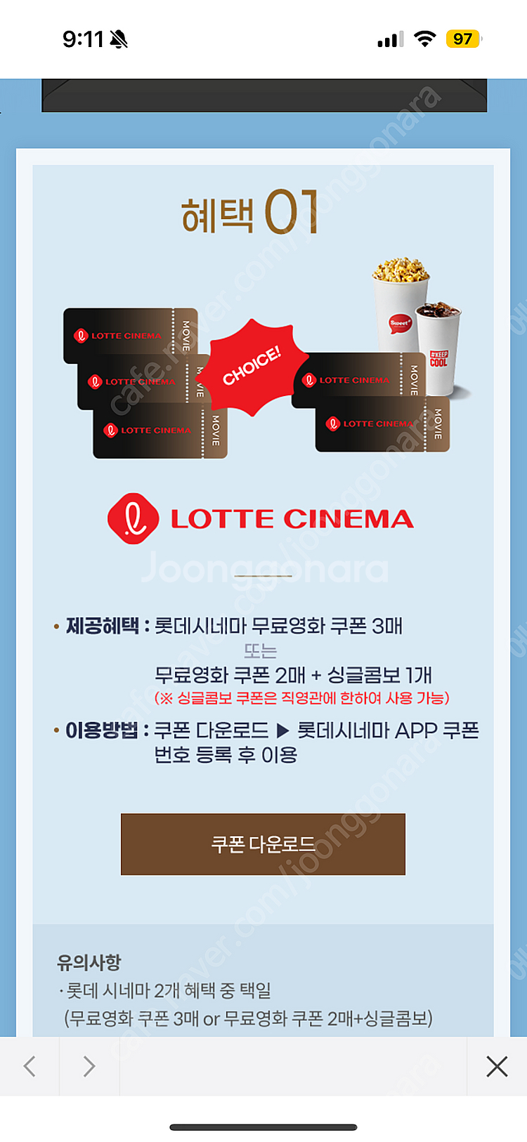 롯데시네마 영화관람권 오늘까지--0