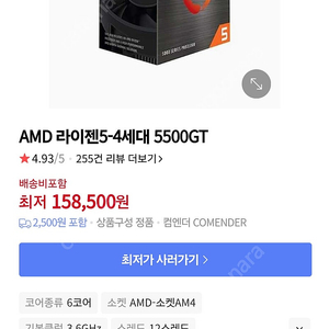 라이젠 5500gt cpu 판매합니다(10만)