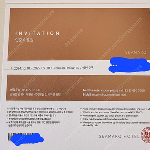 강릉 씨마크호텔 주말 숙박권