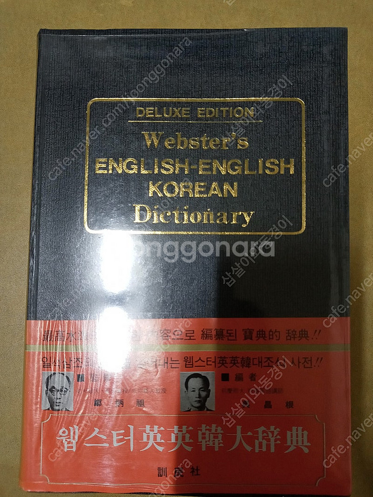 중고 도서팝니다.(대사전,수지침 등등)--1