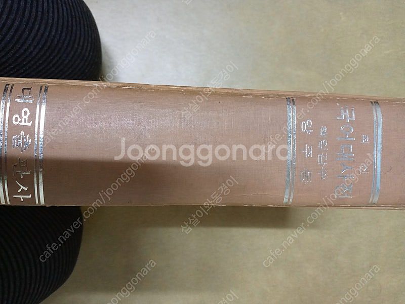 중고 도서팝니다.(대사전,수지침 등등)--2