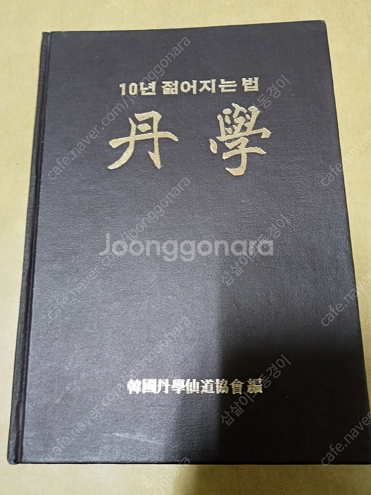 중고 도서팝니다.(대사전,수지침 등등)--4