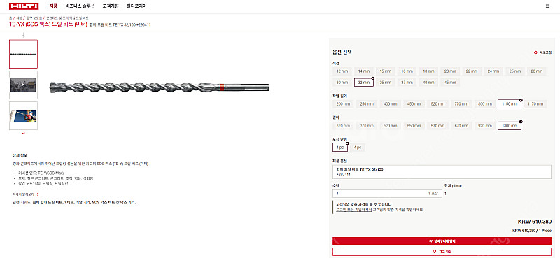 힐티(HILTI) 함마드릴 비트 TE-YX 32/130...--0