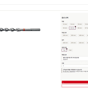 힐티(HILTI) 함마드릴 비트 TE-YX 32/130 판매합니다.