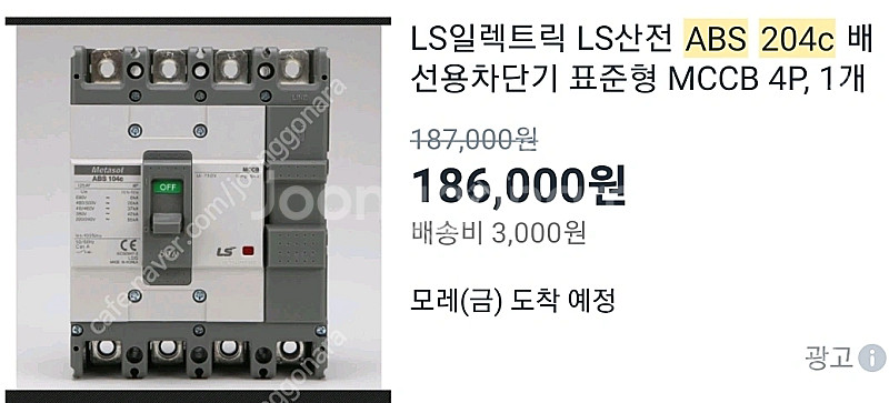 전기 배선용차단기 100A, 1개 판매합니다!--0