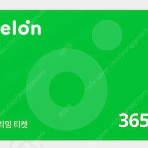 멜론뮤직 스트리밍 365일 (1년) 이용권 -> 70000