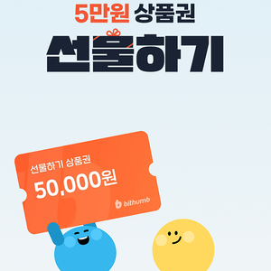 빗썸 상품권 선물하기