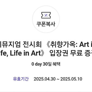 디뮤지엄 입장권 판매 1000원