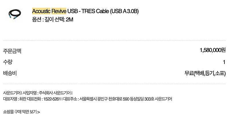 어쿠스틱 리바이브 USB tres 3.0 a to b ...--0