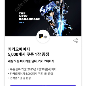 카카오페이지5천원쿠폰>>2500원드림 2장