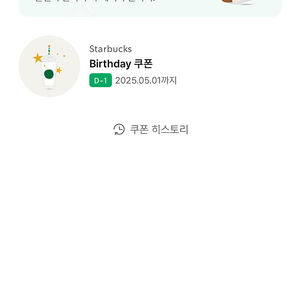 스타벅스 생일쿠폰 4,600원