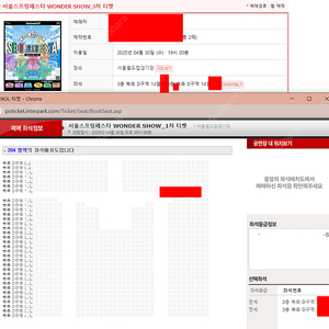 서울스프링페스타 원더쇼 좋은자리 양도합니다