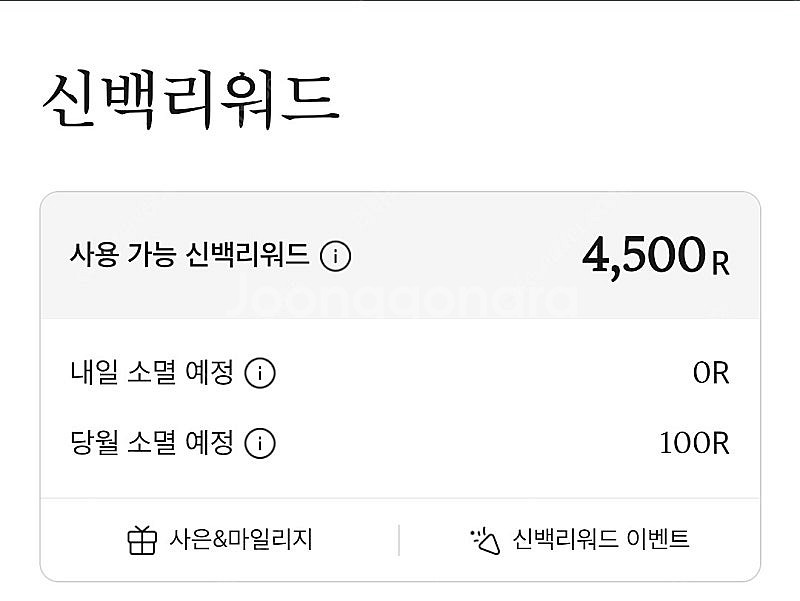 신세계 신백리워드 12500원 7천원 판매--0