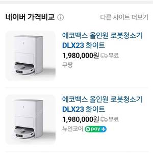 에코백스 로봇청소기DLX23