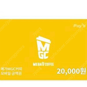 메가커피 모바일 상품권 2만원