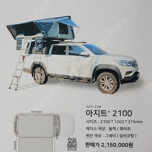 메세타 아지트플러스 2100루프탑(하드탑) 텐트 팔아요~