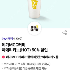 메가커피 50프로 할인권 3장 900원
