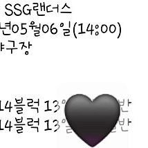 5월5일6일 사직 ssg 롯데