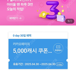 카카오페이지 쿠폰 5천원