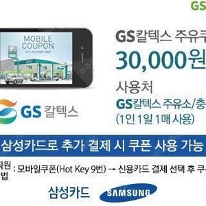 GS칼텍스 3만원 27500원 판매 (삼성카드)