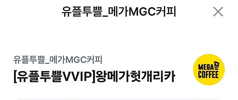 메가커피 헛개리카노--0