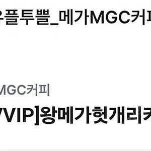 메가커피 헛개리카노