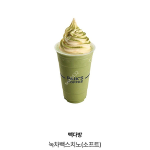 빽다방 1만원권/녹차빽스치노(소프트)4,500원권-4,000원에 판매합니다.