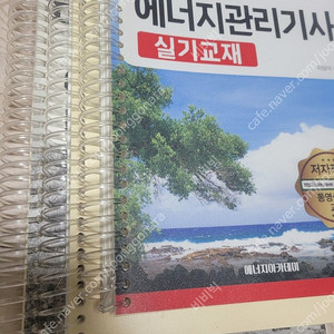 (분철 3권) 2023 아카데미 에너지관리기사 실기