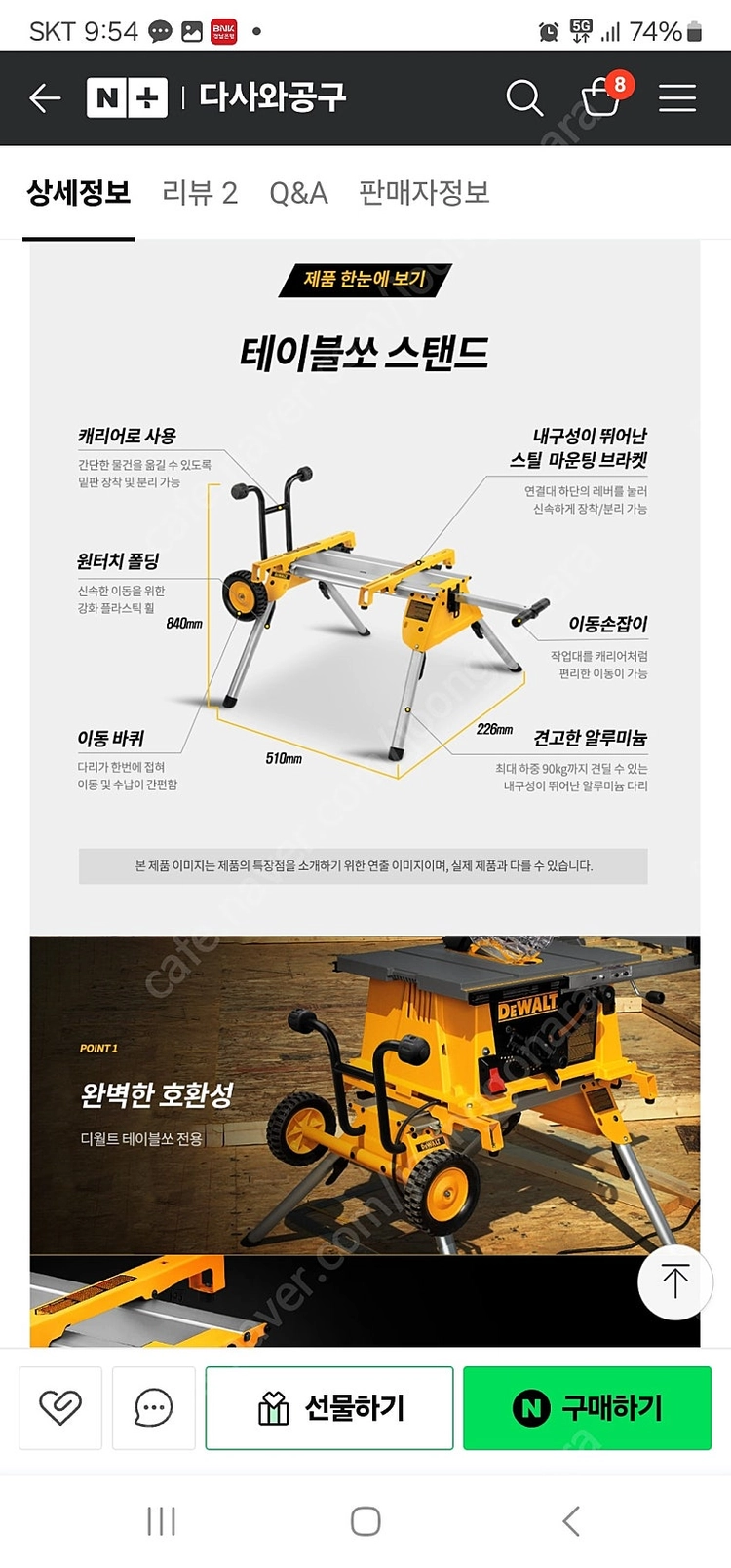 디월트 테이블쏘 스탠드 구입합니다 이미지