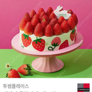 투썸플레이스 생딸기 듬뿍 우유생크림 케이크 판매합니다.메뉴변경가능.​