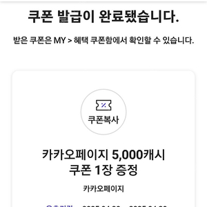 카카오페지 5000캐시팝니다(2500)