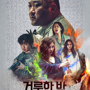 CGV 구로, 롯데시네마 신림, 메가박스 이수 영화 "거룩한밤:데몬헌터스" 5/1(목) 5/2(금) 5/3(토) 1~4연석