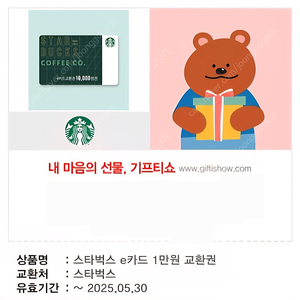 스타벅스 e카드 1만원