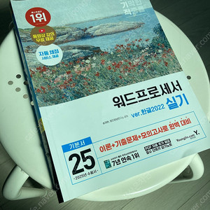 택포1만원 이기적 워드 프로세서 실기 2025