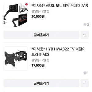 *미사용* 각종 모니터암 모니터거치대 벽걸이브라켓 등